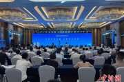 命理测算2025战略传播论坛江西上饶开幕 中外嘉宾聚焦文明交流互鉴